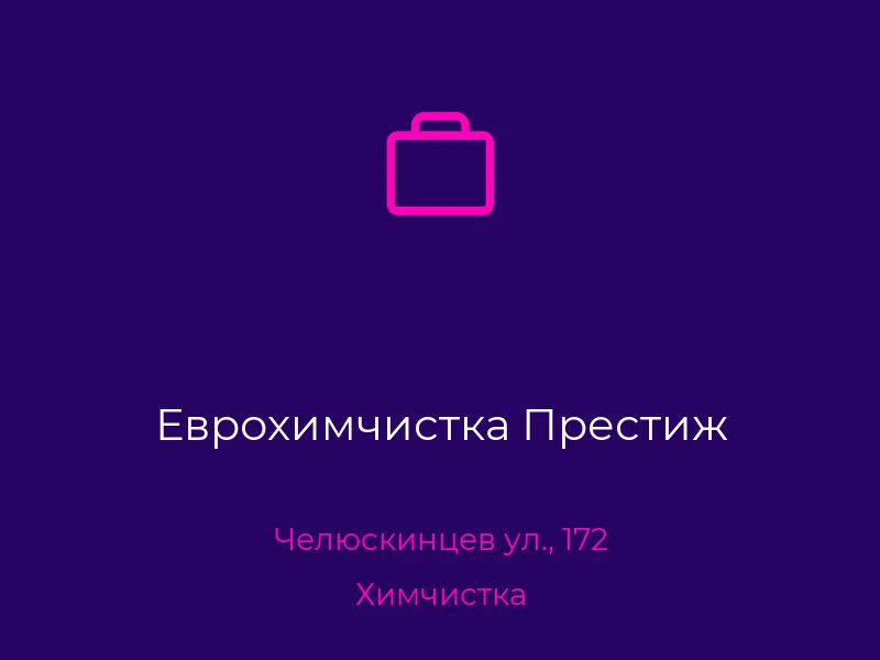 Еврохимчистка Престиж