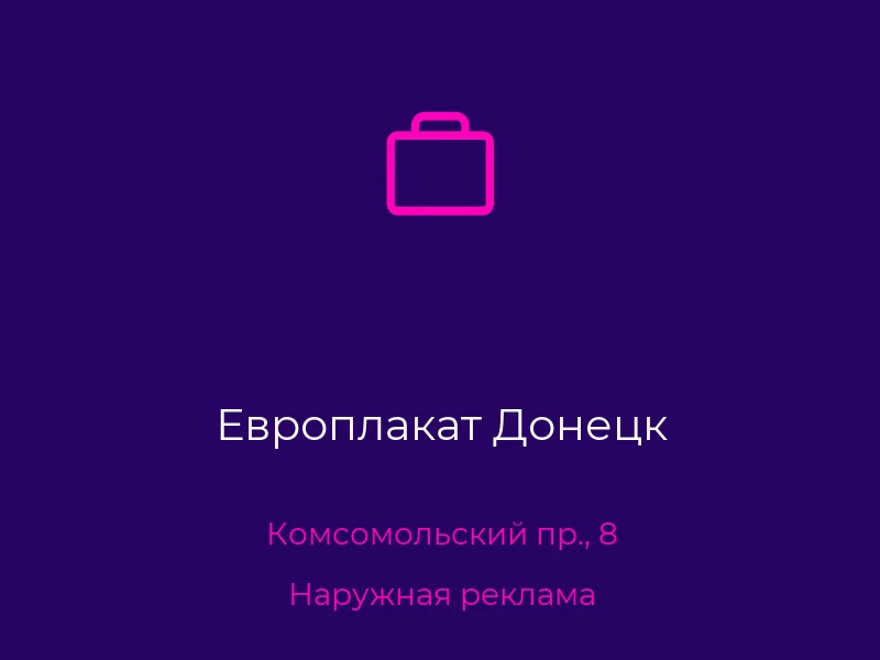 Европлакат Донецк
