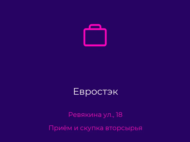Евростэк