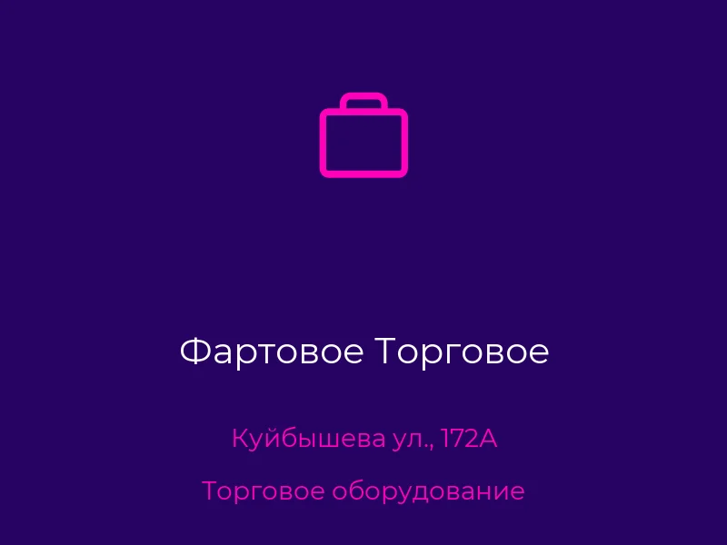 Фартовое Торговое