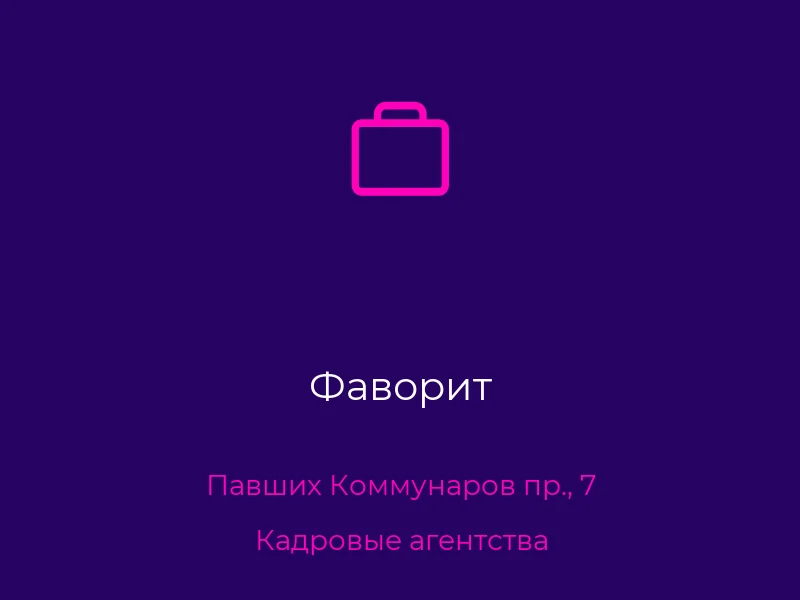 Фаворит