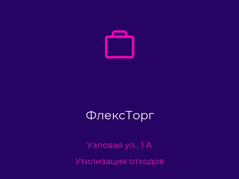 ФлексТорг