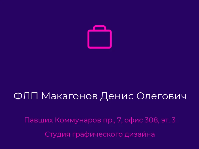 ФЛП Макагонов Денис Олегович