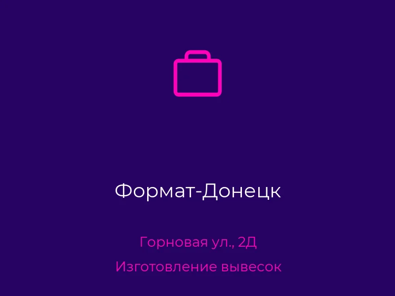 Формат-Донецк