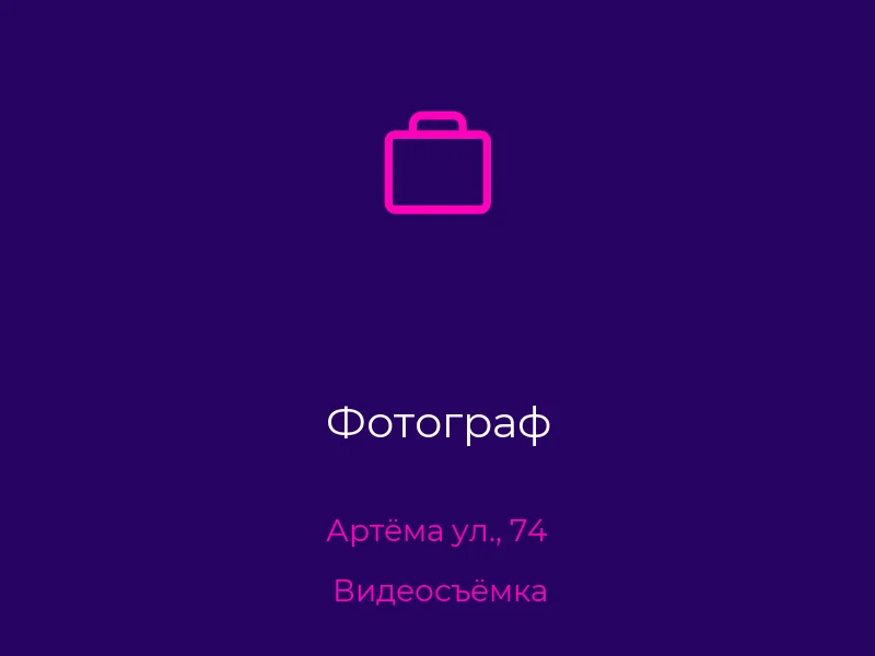 Фотограф