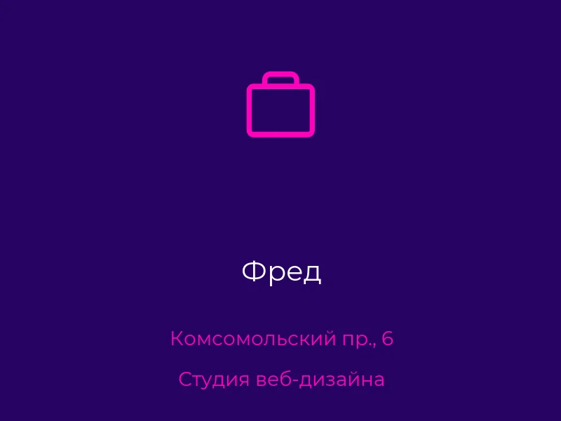 Фред