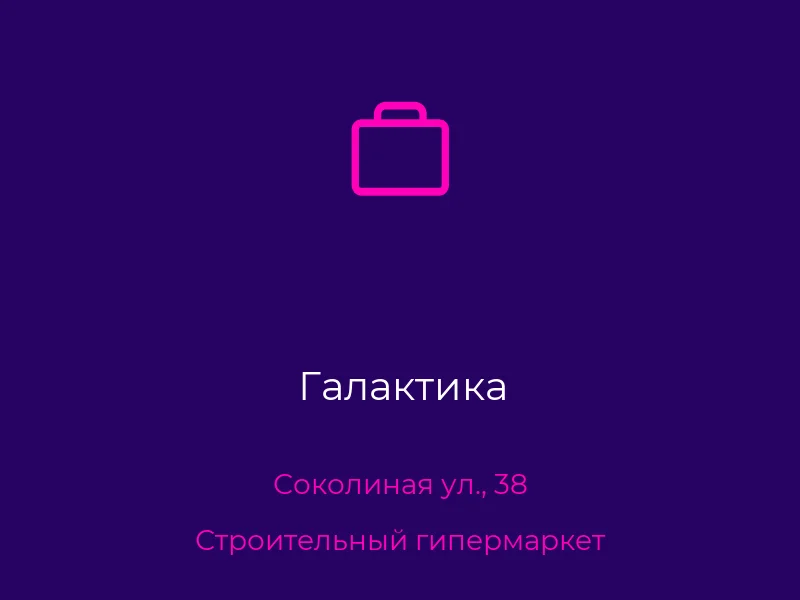Галактика