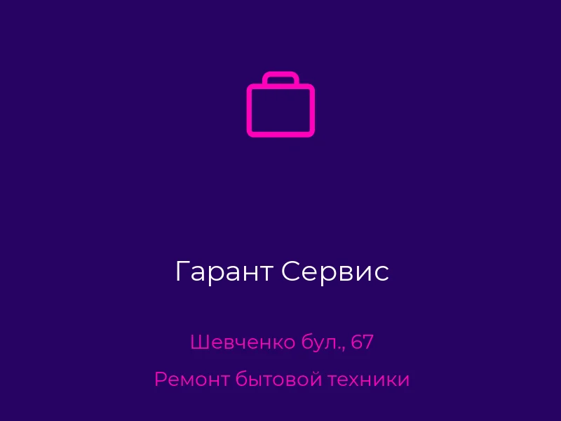 Гарант Сервис