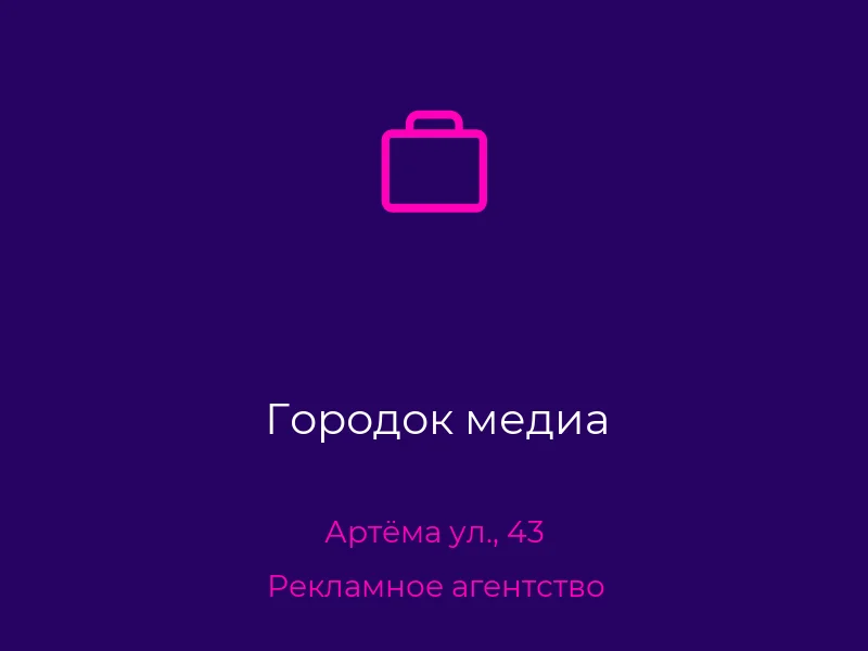 Городок медиа