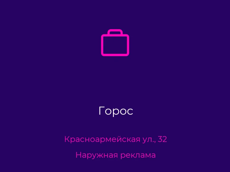 Горос
