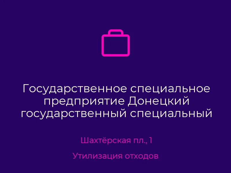 Государственное специальное предприятие Донецкий государственный специальный комбинат