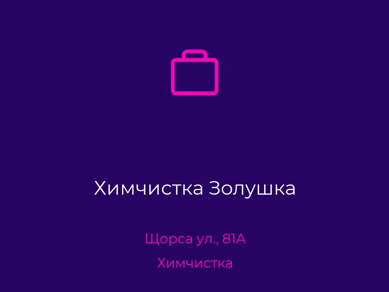 Химчистка Золушка