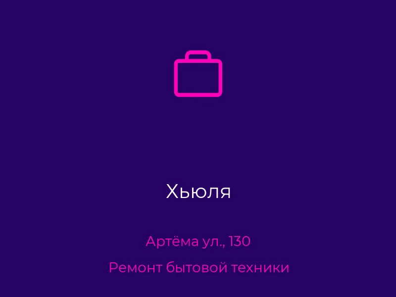 Хьюля