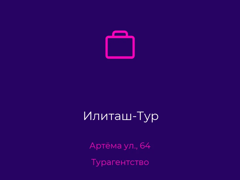 Илиташ-Тур