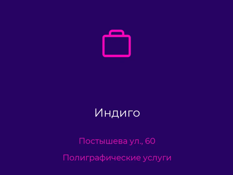 Индиго