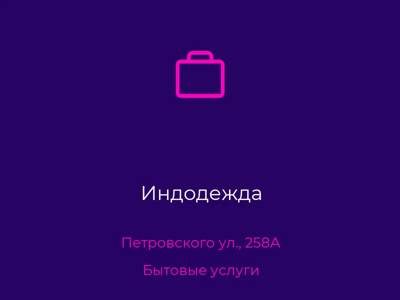 Индодежда
