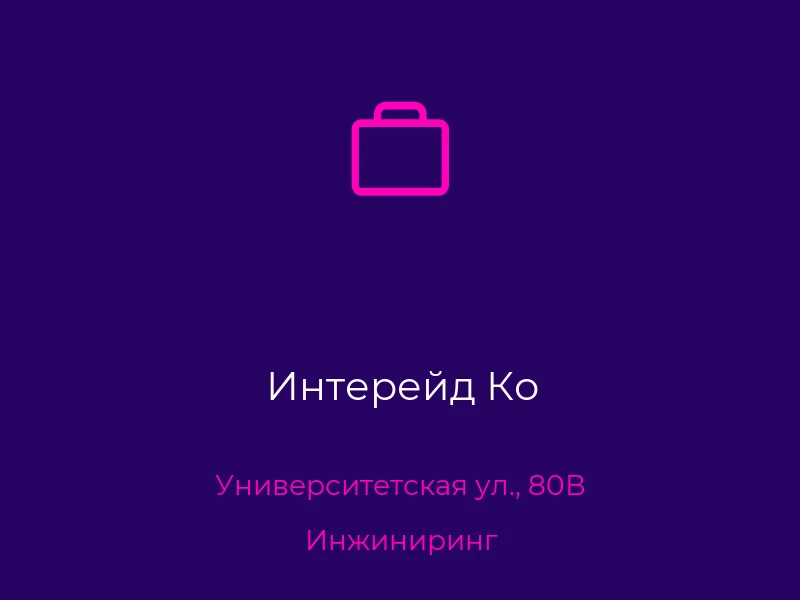 Интерейд Ко