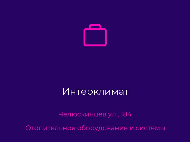 Интерклимат