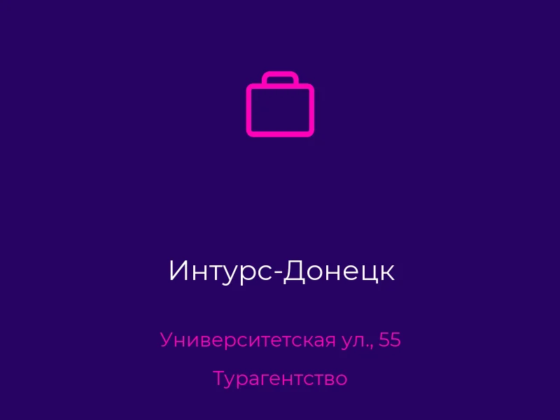 Интурс-Донецк