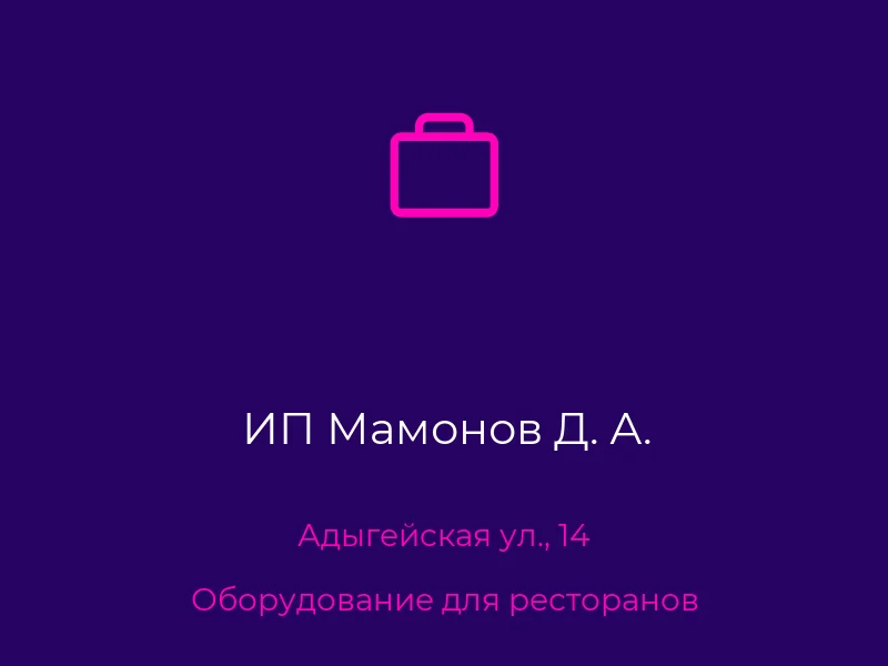 ИП Мамонов Д. А.