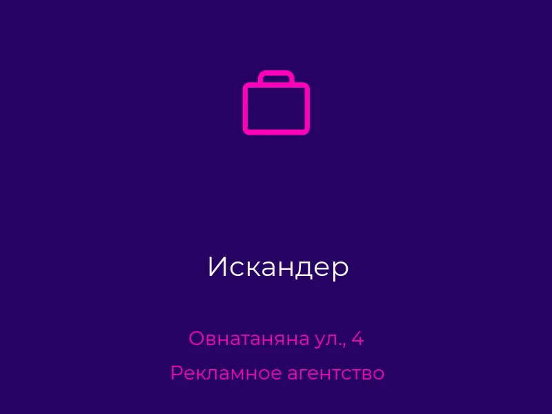 Искандер