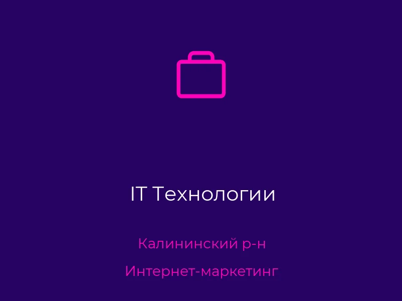 IT Технологии