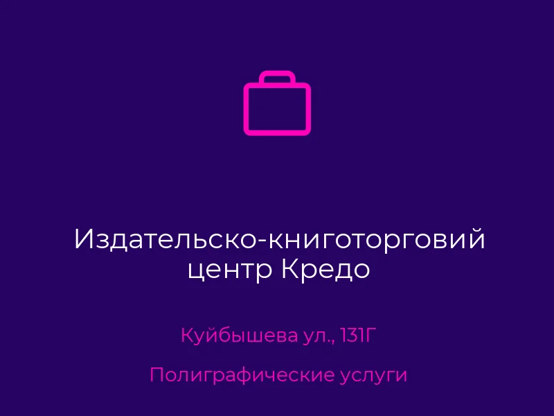 Издательско-книготорговий центр Кредо