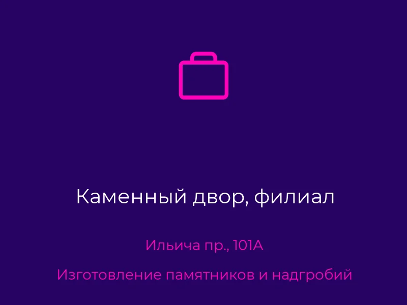 Каменный двор, филиал