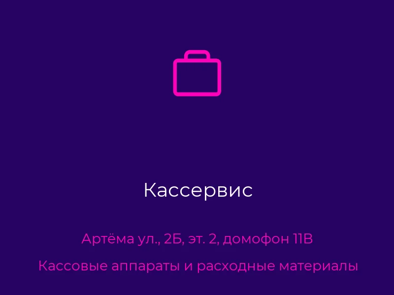 Кассервис