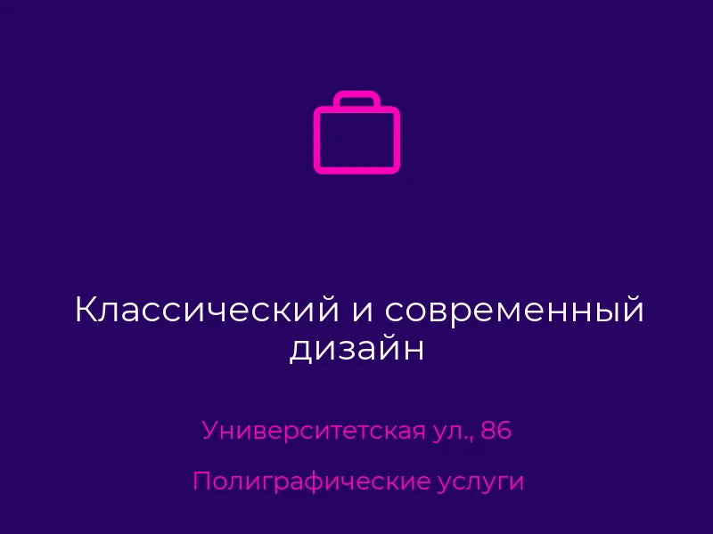 Классический и современный дизайн