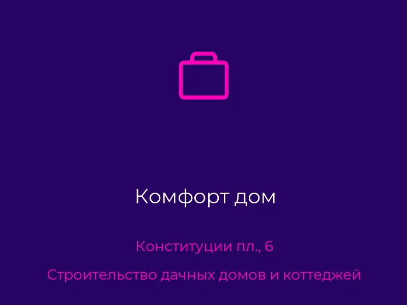 Комфорт дом