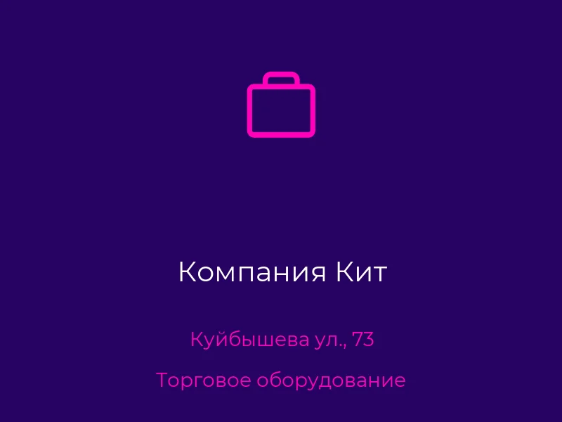 Компания Кит
