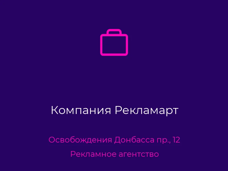 Компания Рекламарт