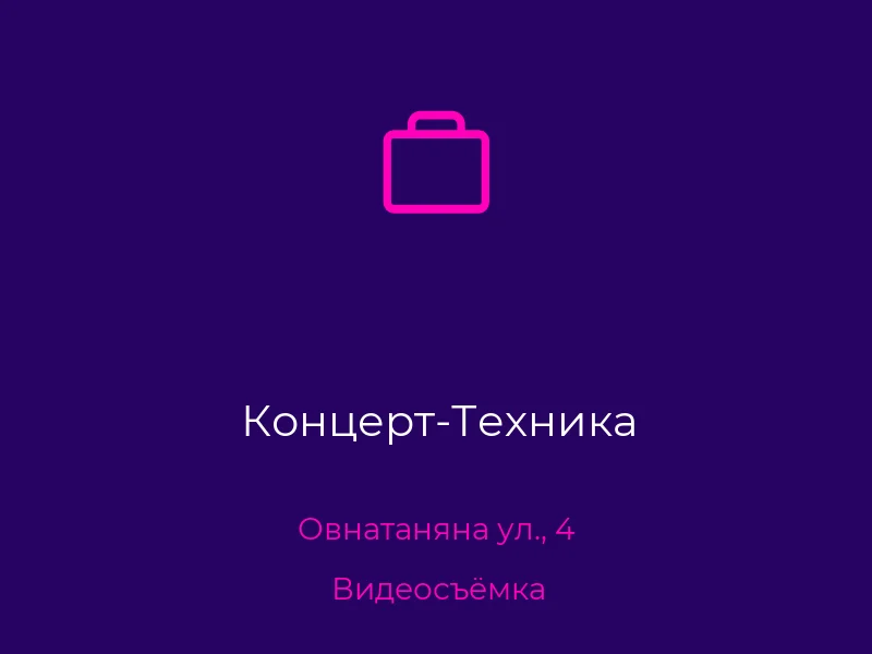 Концерт-Техника