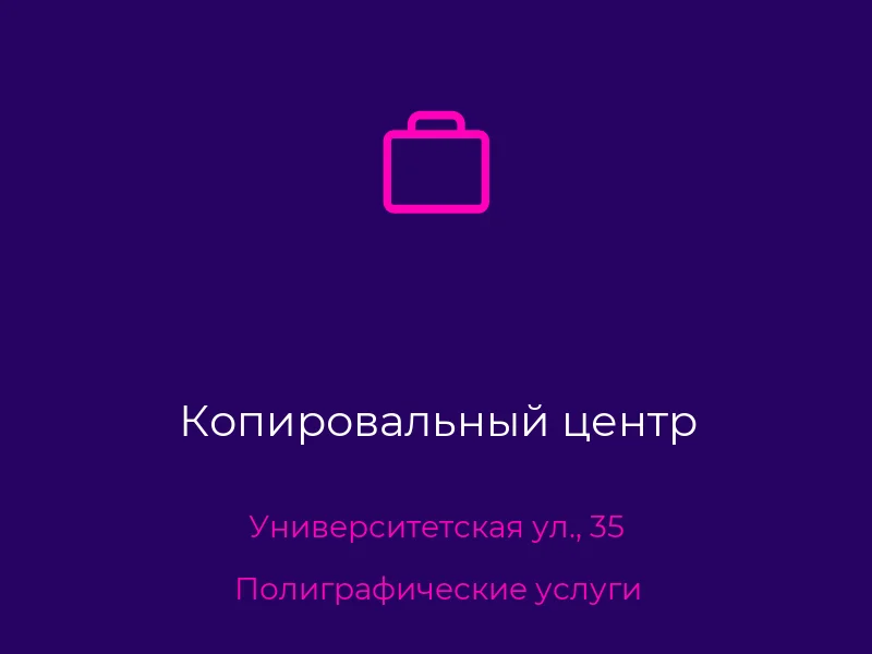 Копировальный центр