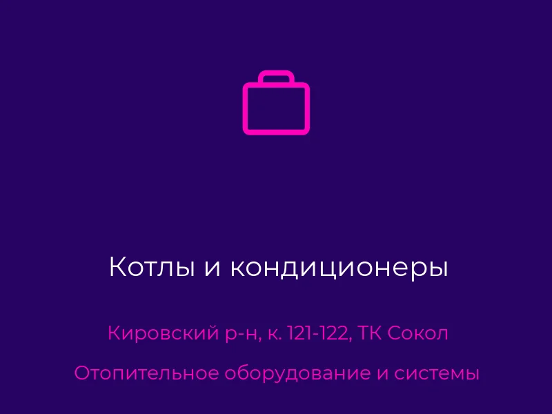 Котлы и кондиционеры