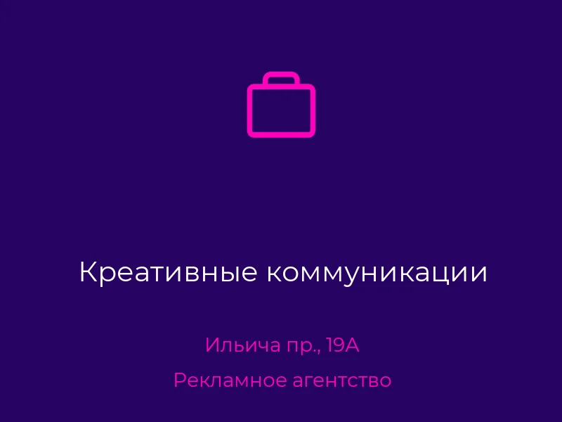 Креативные коммуникации