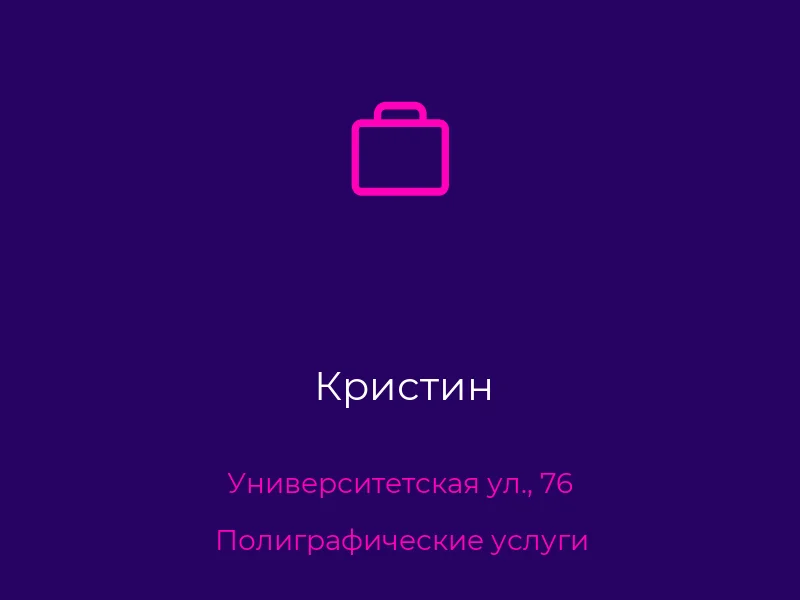 Кристин