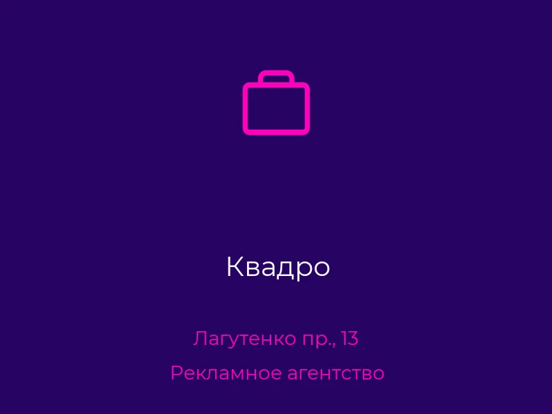 Квадро