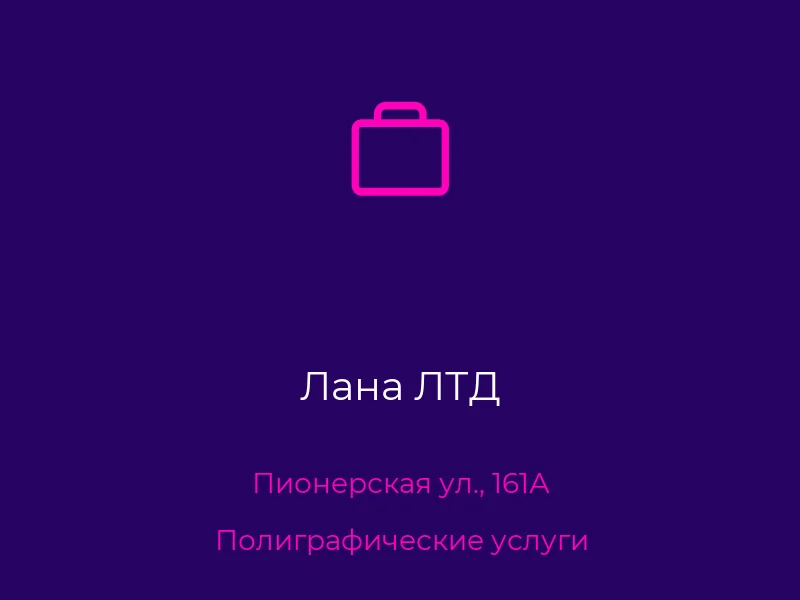 Лана ЛТД
