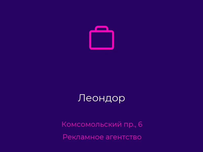Леондор