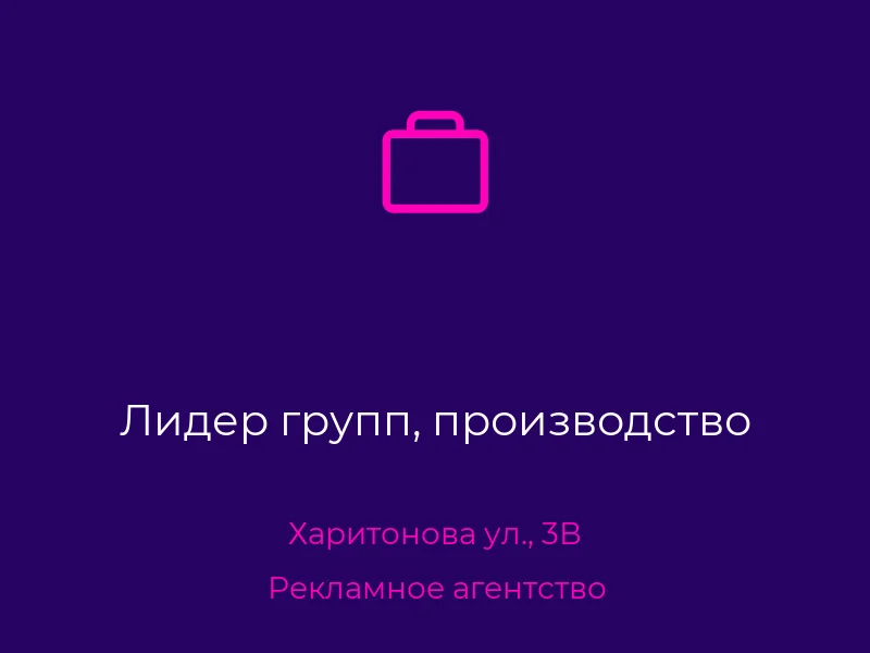 Лидер групп, производство