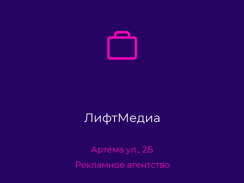 ЛифтМедиа