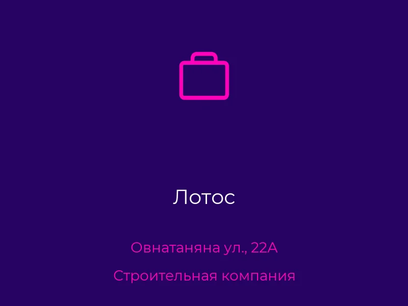 Лотос