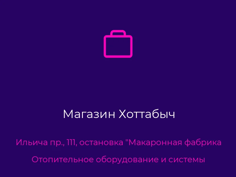 Магазин Хоттабыч