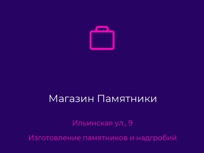 Магазин Памятники