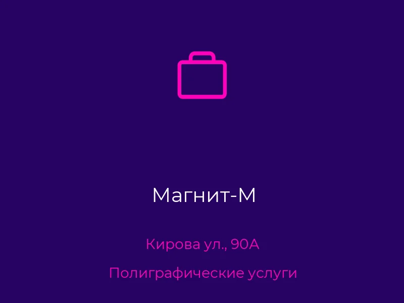 Магнит-М