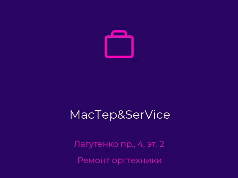 МасТер&SerVicе