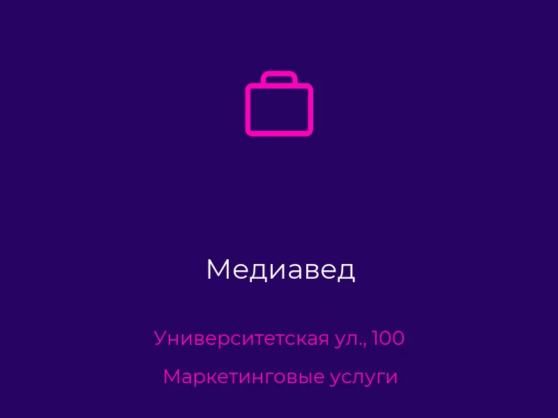 Медиавед