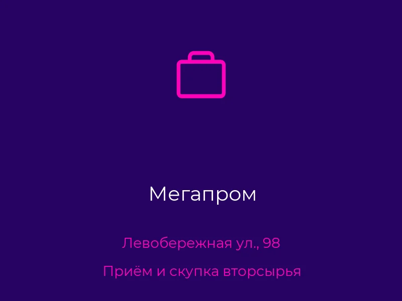 Мегапром